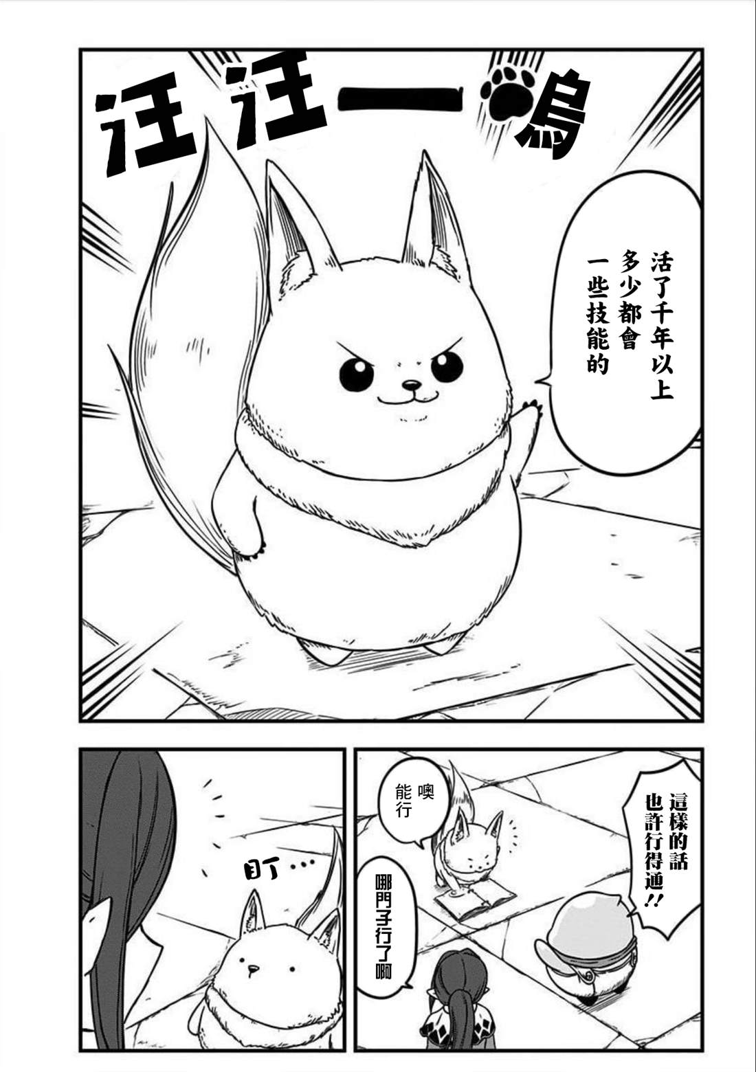 《史莱姆也可以用吗？》漫画最新章节第155话免费下拉式在线观看章节第【4】张图片