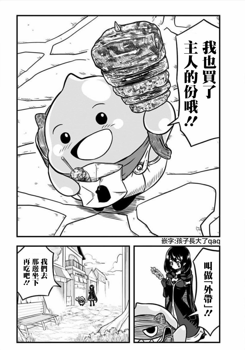 《史莱姆也可以用吗？》漫画最新章节第111话免费下拉式在线观看章节第【4】张图片