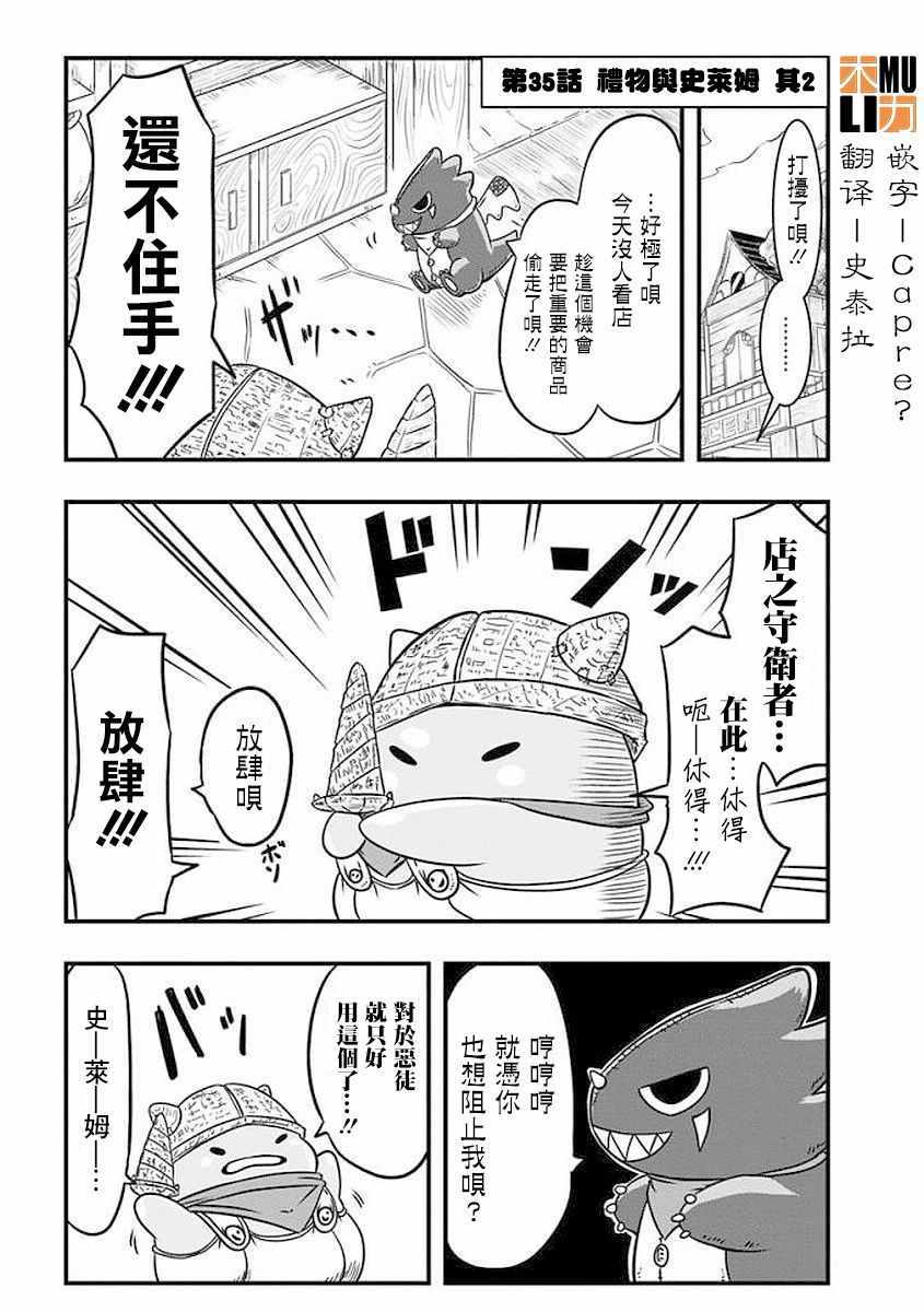 《史莱姆也可以用吗？》漫画最新章节第35话免费下拉式在线观看章节第【1】张图片