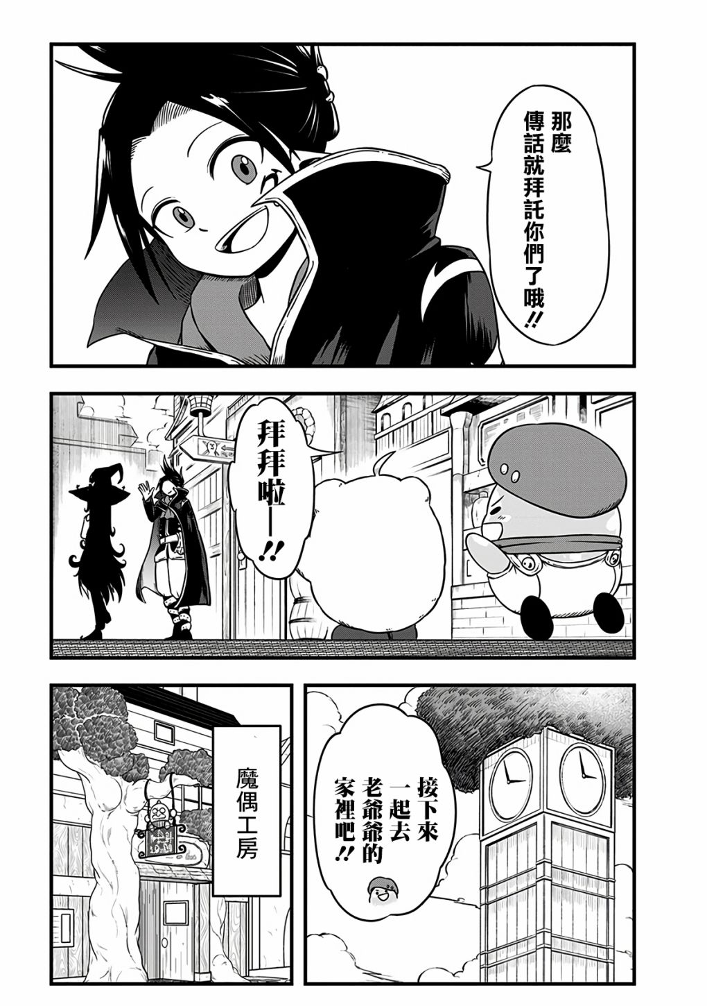 《史莱姆也可以用吗？》漫画最新章节附赠漫画06免费下拉式在线观看章节第【9】张图片