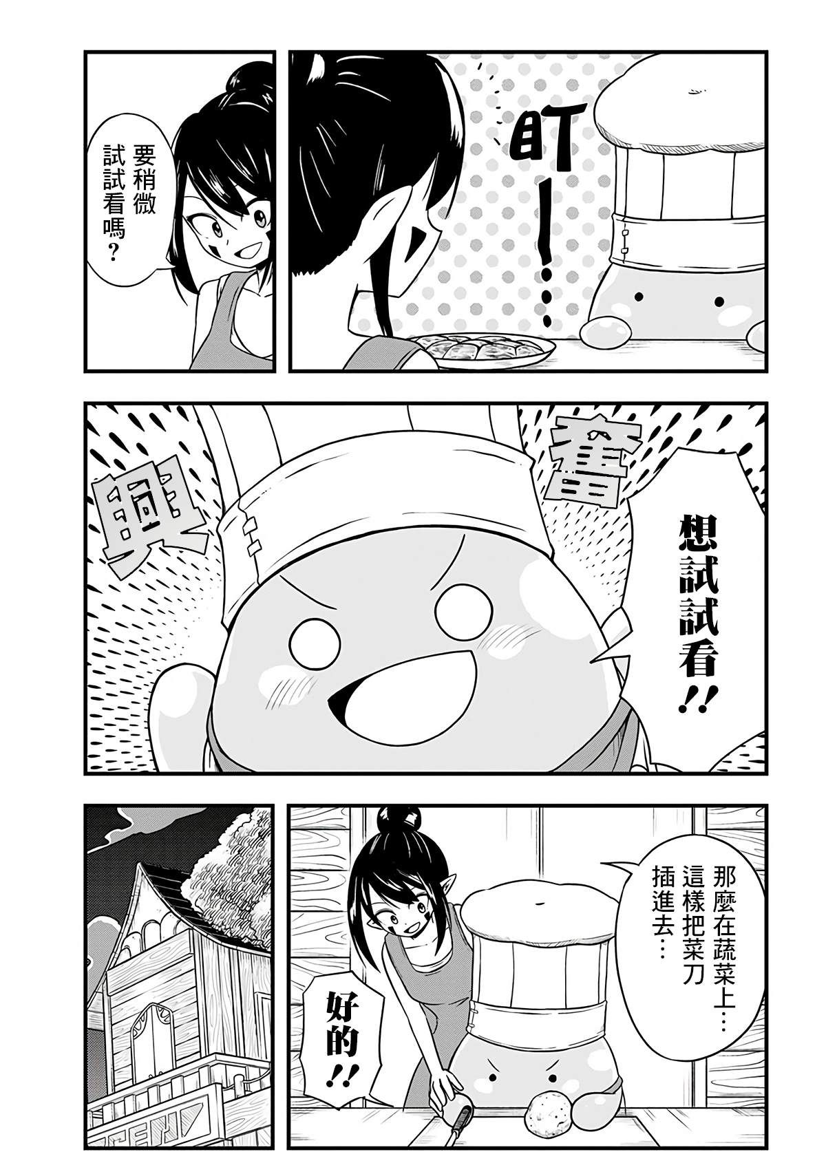 《史莱姆也可以用吗？》漫画最新章节第265话免费下拉式在线观看章节第【4】张图片