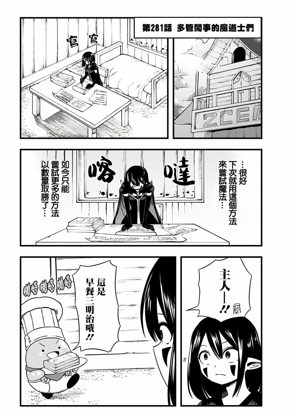 《史莱姆也可以用吗？》漫画最新章节第281话免费下拉式在线观看章节第【1】张图片