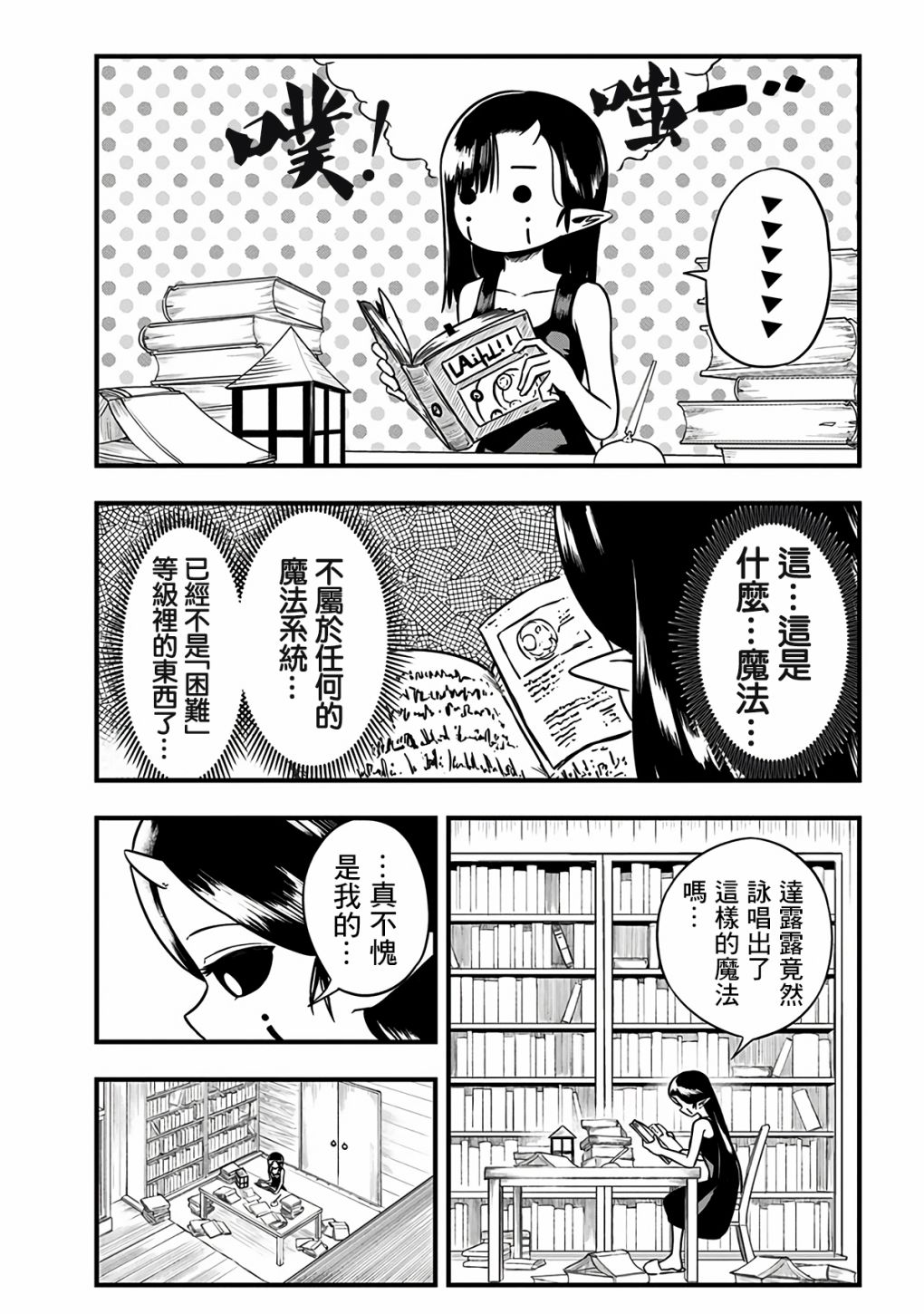 《史莱姆也可以用吗？》漫画最新章节第288话免费下拉式在线观看章节第【2】张图片