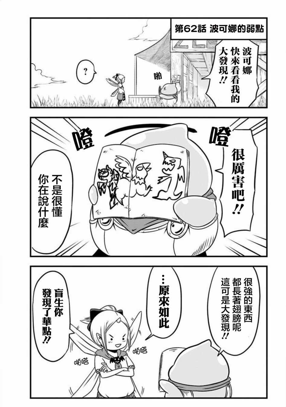 《史莱姆也可以用吗？》漫画最新章节第62话免费下拉式在线观看章节第【1】张图片