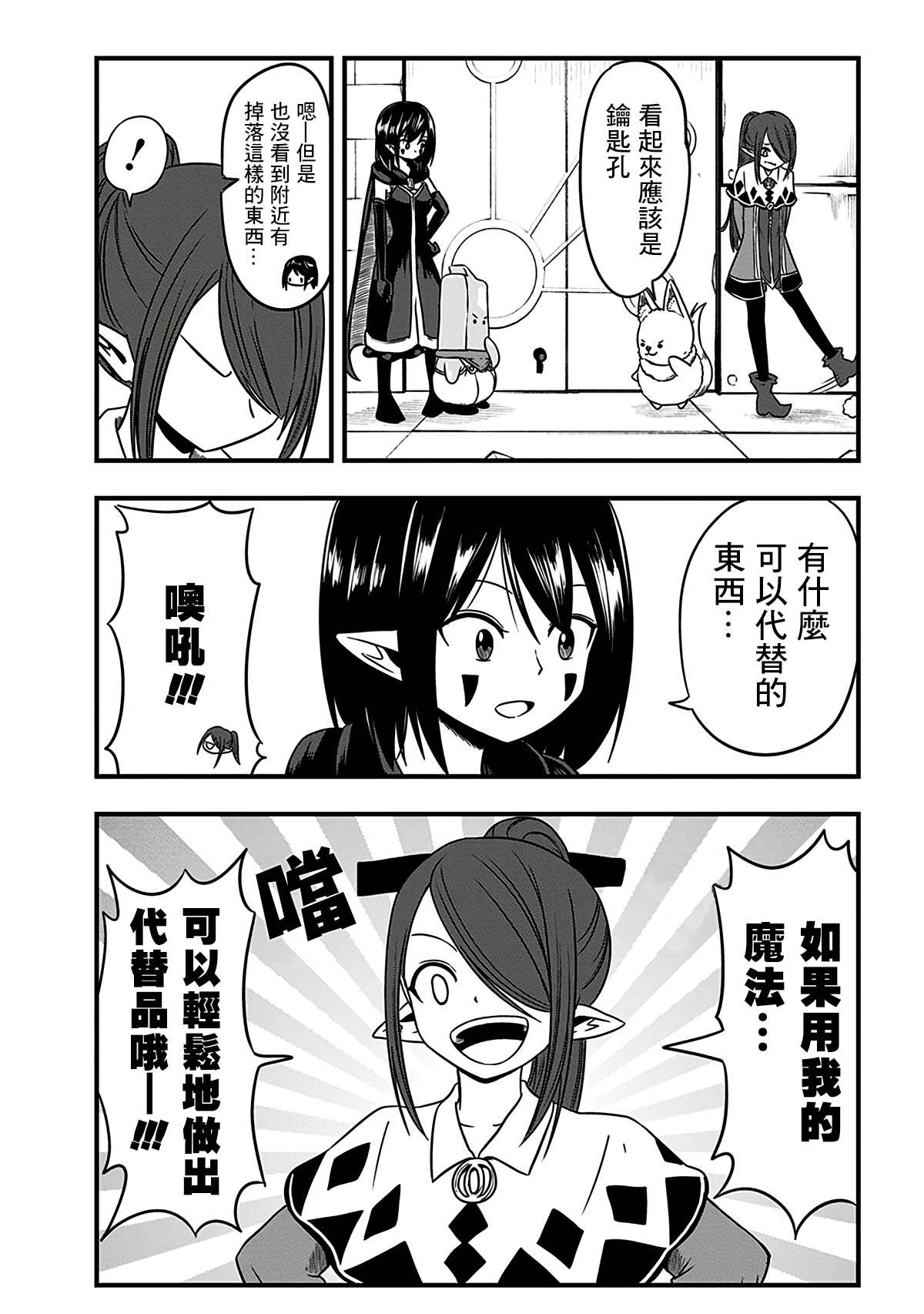 《史莱姆也可以用吗？》漫画最新章节第208话免费下拉式在线观看章节第【5】张图片