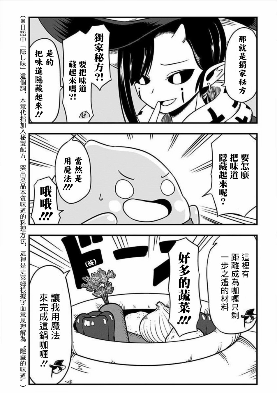 《史莱姆也可以用吗？》漫画最新章节附录免费下拉式在线观看章节第【2】张图片