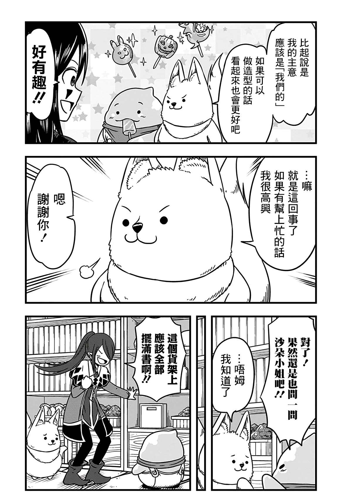 《史莱姆也可以用吗？》漫画最新章节第194话免费下拉式在线观看章节第【5】张图片