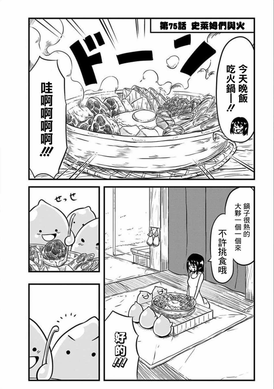 《史莱姆也可以用吗？》漫画最新章节第75话免费下拉式在线观看章节第【1】张图片