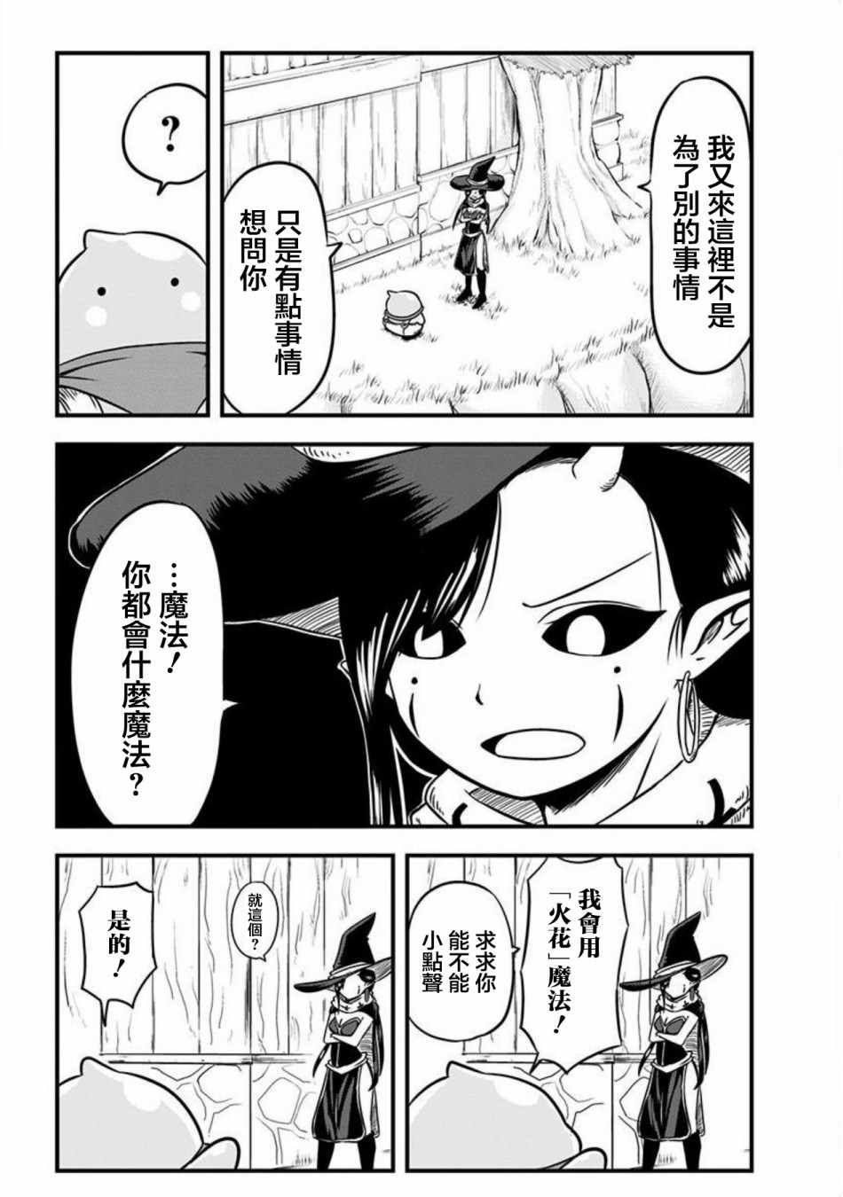 《史莱姆也可以用吗？》漫画最新章节第64话免费下拉式在线观看章节第【2】张图片