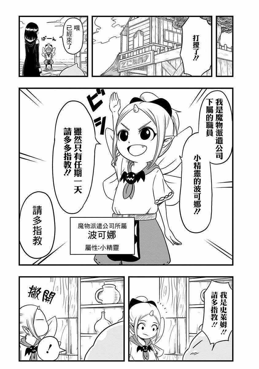 《史莱姆也可以用吗？》漫画最新章节第11话免费下拉式在线观看章节第【2】张图片