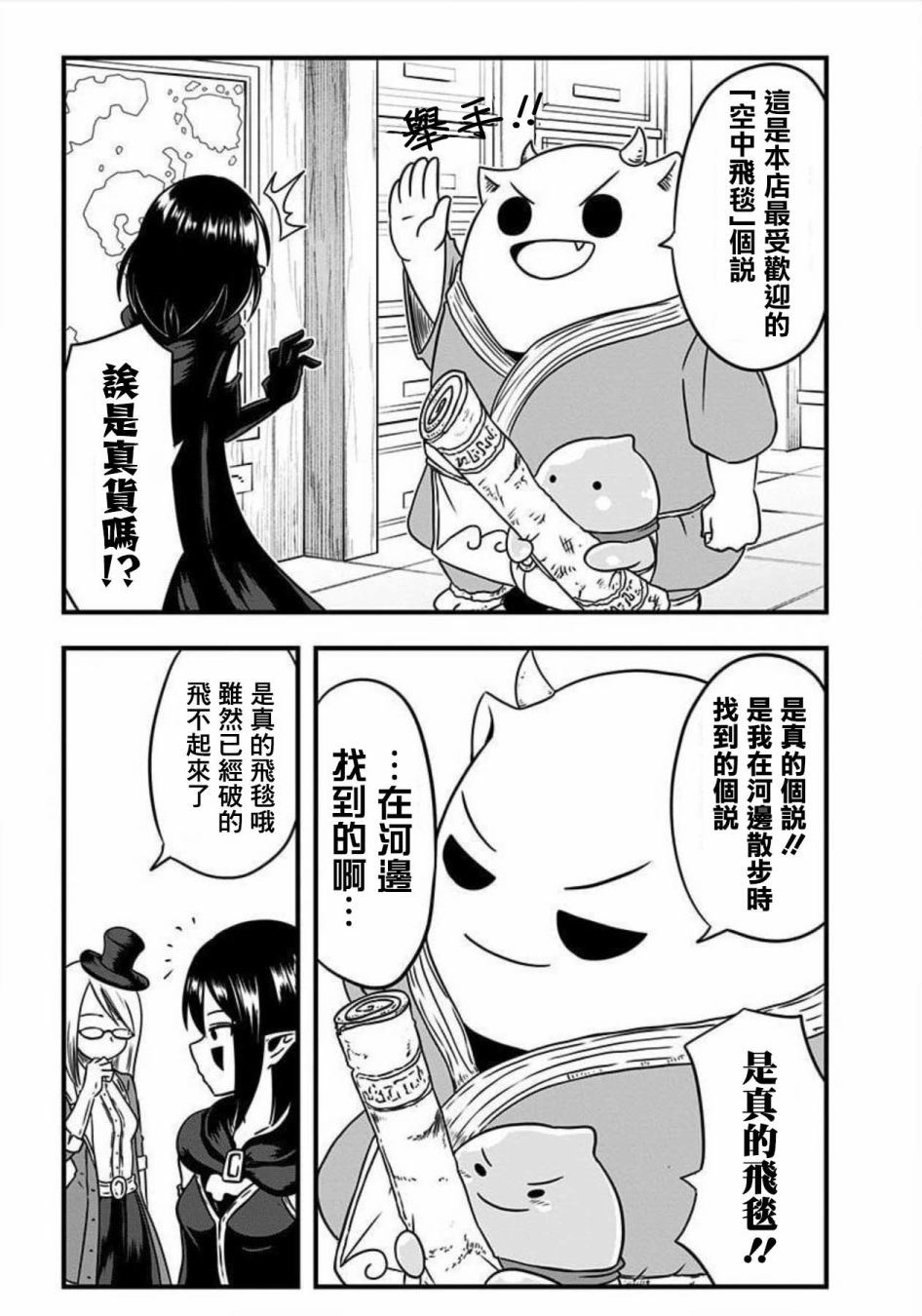 《史莱姆也可以用吗？》漫画最新章节第115话免费下拉式在线观看章节第【4】张图片