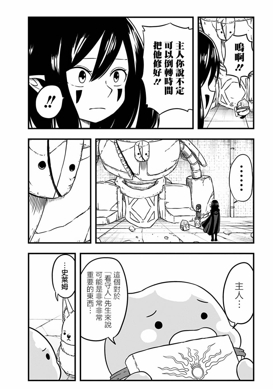 《史莱姆也可以用吗？》漫画最新章节第238话免费下拉式在线观看章节第【3】张图片