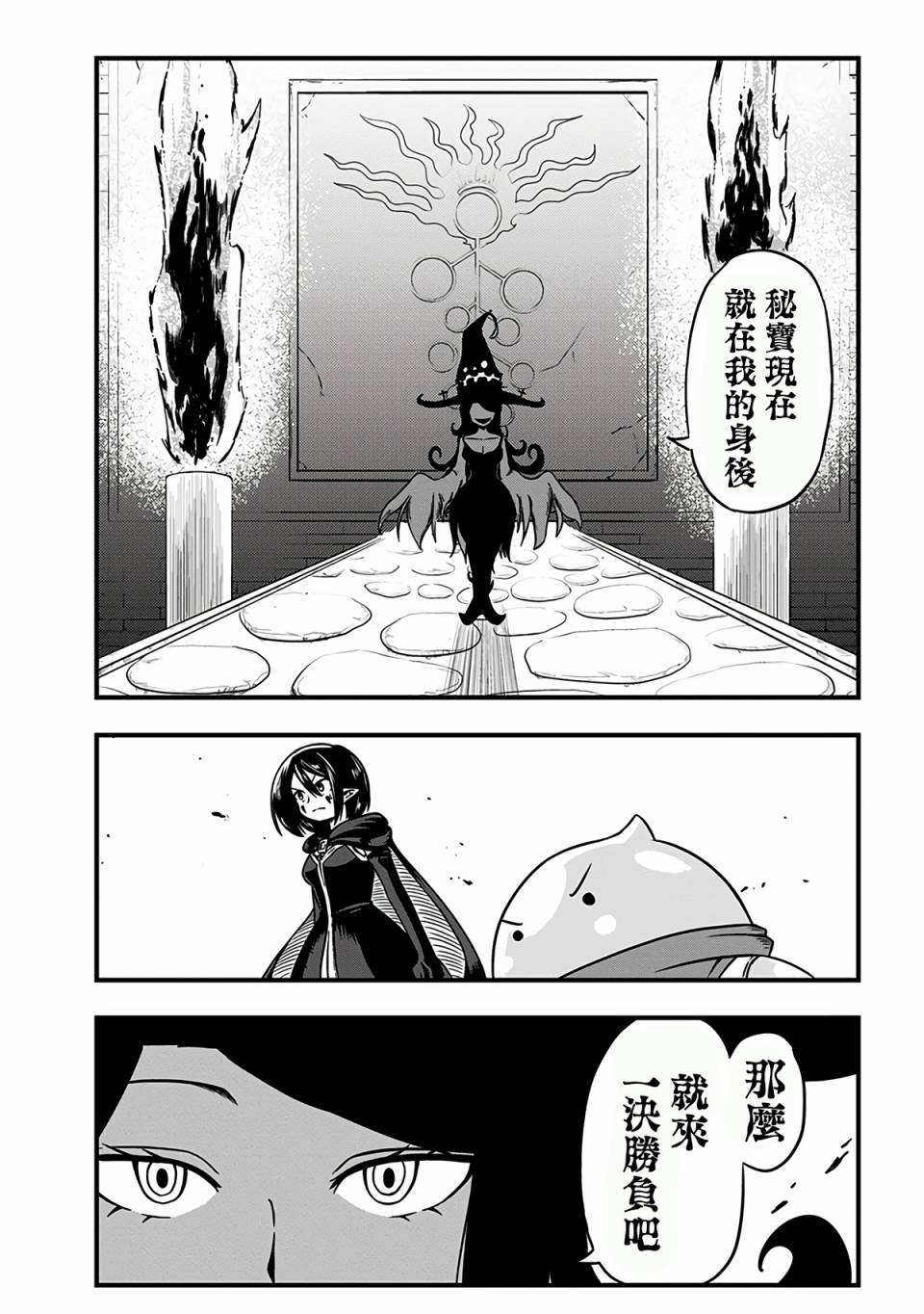 《史莱姆也可以用吗？》漫画最新章节第220话免费下拉式在线观看章节第【5】张图片