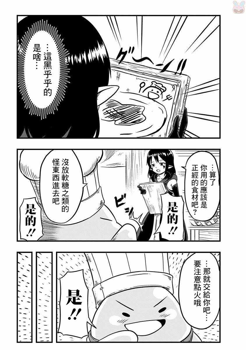 《史莱姆也可以用吗？》漫画最新章节史莱姆也可以用吗 番外篇免费下拉式在线观看章节第【3】张图片