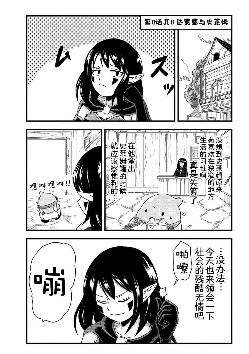 《史莱姆也可以用吗？》漫画最新章节第0.5话免费下拉式在线观看章节第【15】张图片