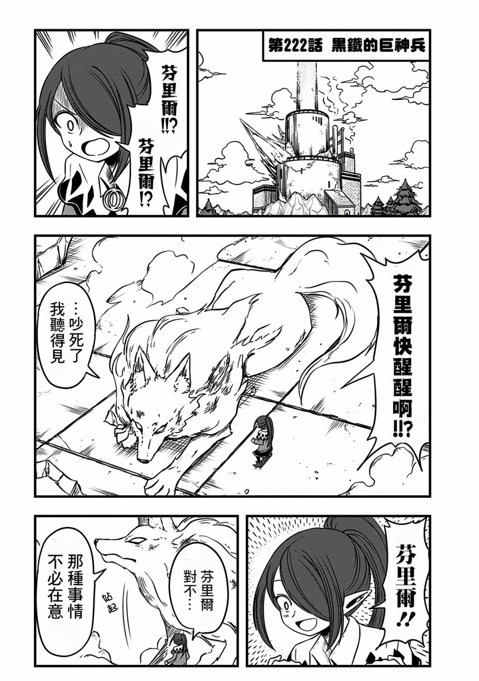 《史莱姆也可以用吗？》漫画最新章节第222话免费下拉式在线观看章节第【1】张图片