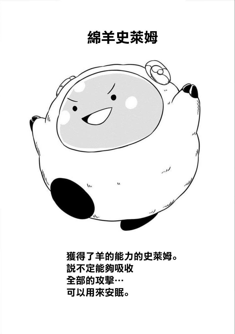 《史莱姆也可以用吗？》漫画最新章节第127话免费下拉式在线观看章节第【6】张图片