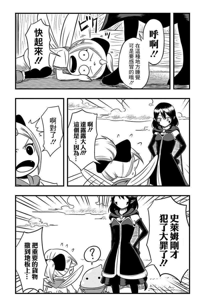 《史莱姆也可以用吗？》漫画最新章节第17话免费下拉式在线观看章节第【4】张图片