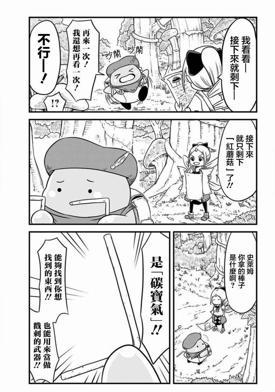 《史莱姆也可以用吗？》漫画最新章节第68话免费下拉式在线观看章节第【3】张图片