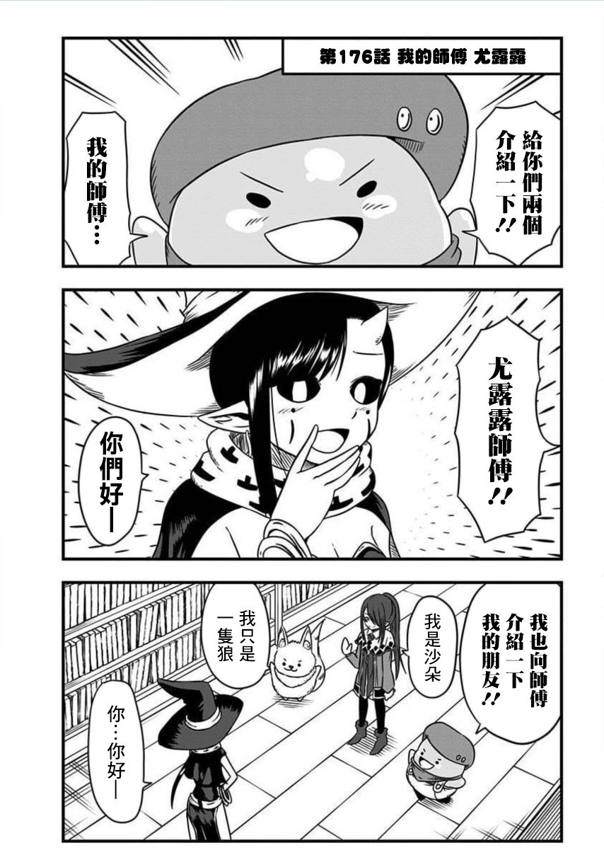 《史莱姆也可以用吗？》漫画最新章节第176话免费下拉式在线观看章节第【1】张图片