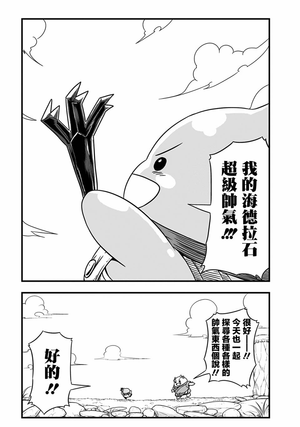 《史莱姆也可以用吗？》漫画最新章节第243话免费下拉式在线观看章节第【5】张图片