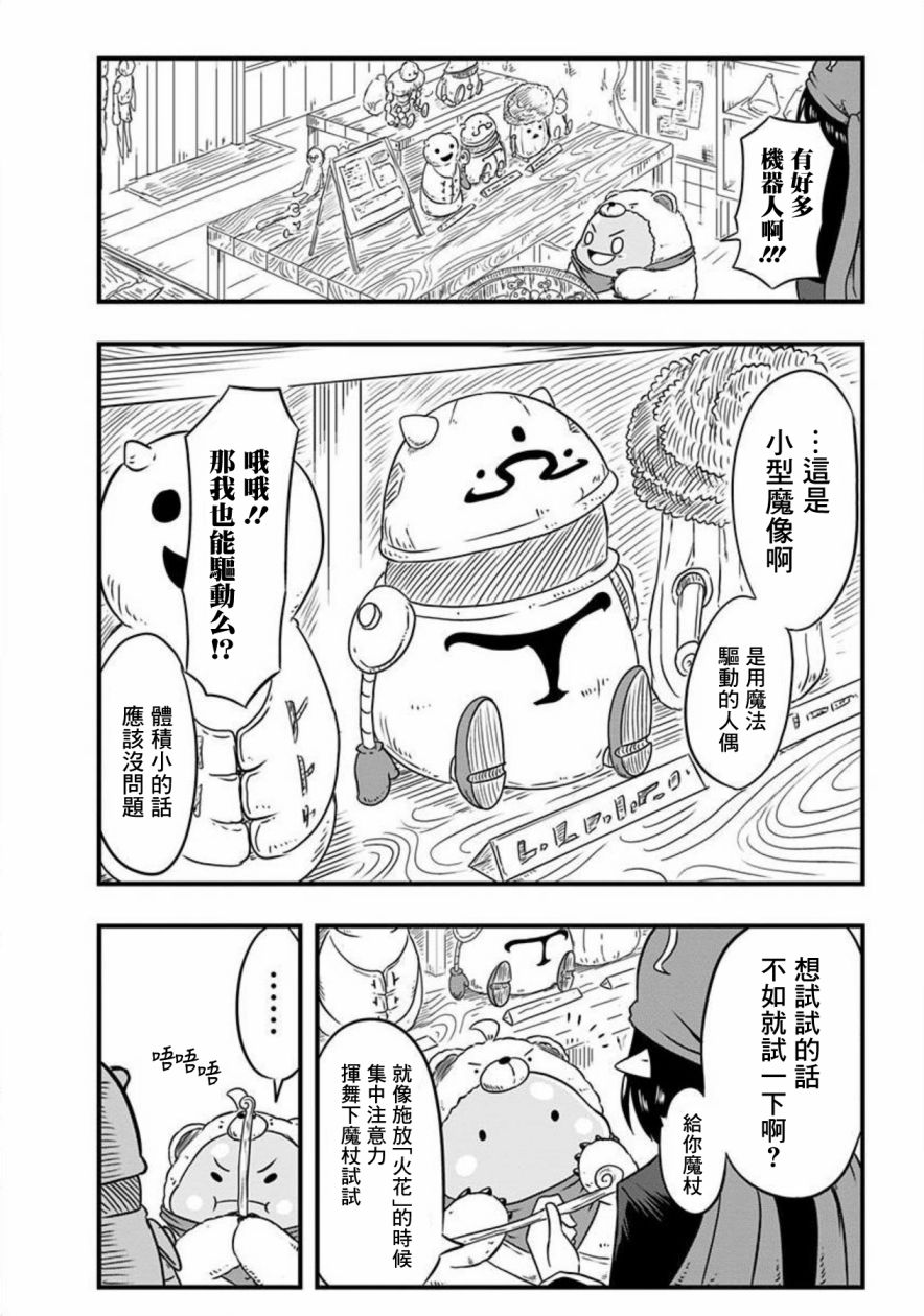 《史莱姆也可以用吗？》漫画最新章节第53话免费下拉式在线观看章节第【2】张图片