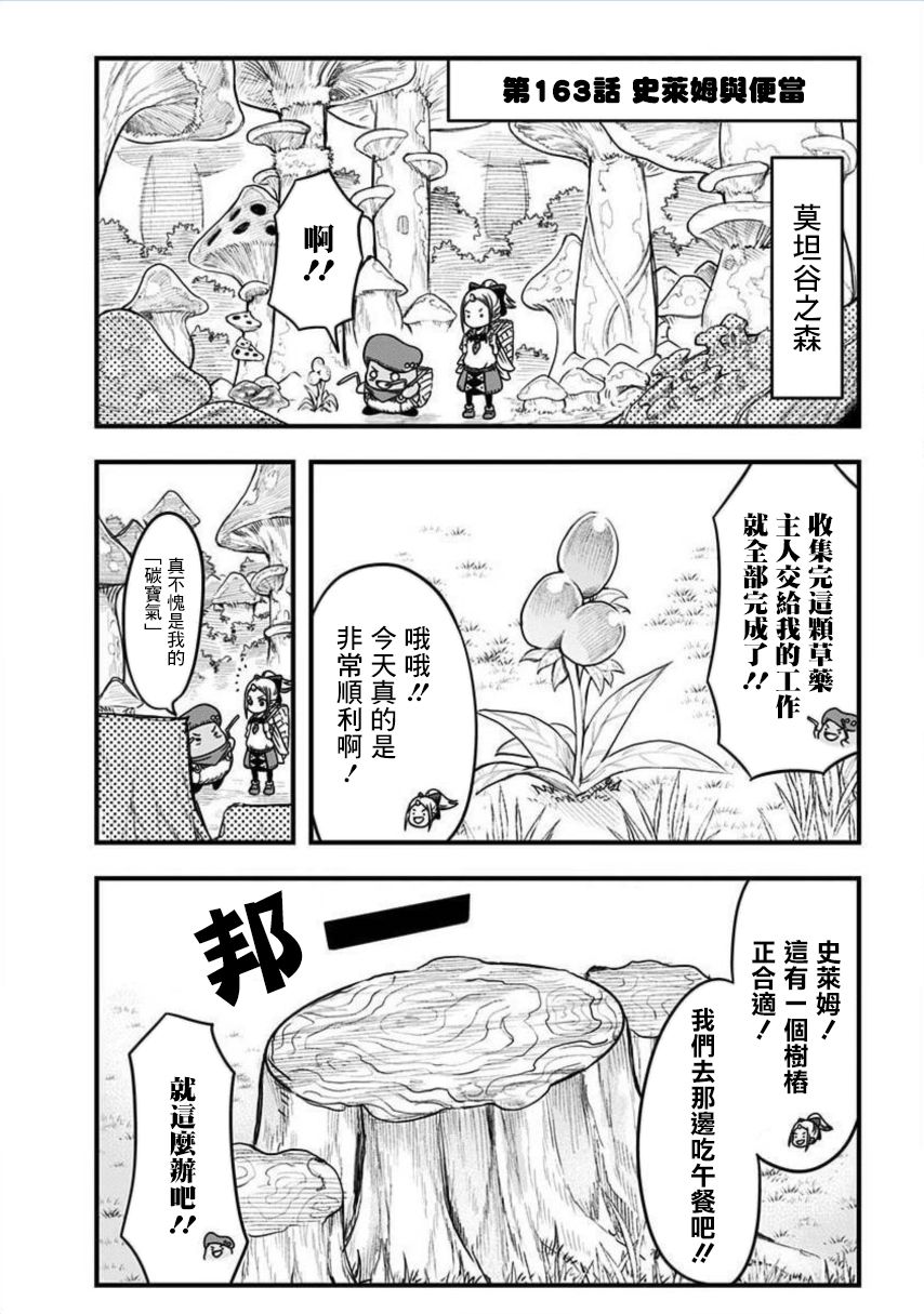 《史莱姆也可以用吗？》漫画最新章节第163话免费下拉式在线观看章节第【1】张图片