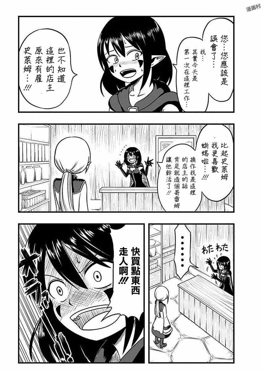 《史莱姆也可以用吗？》漫画最新章节第21话免费下拉式在线观看章节第【11】张图片