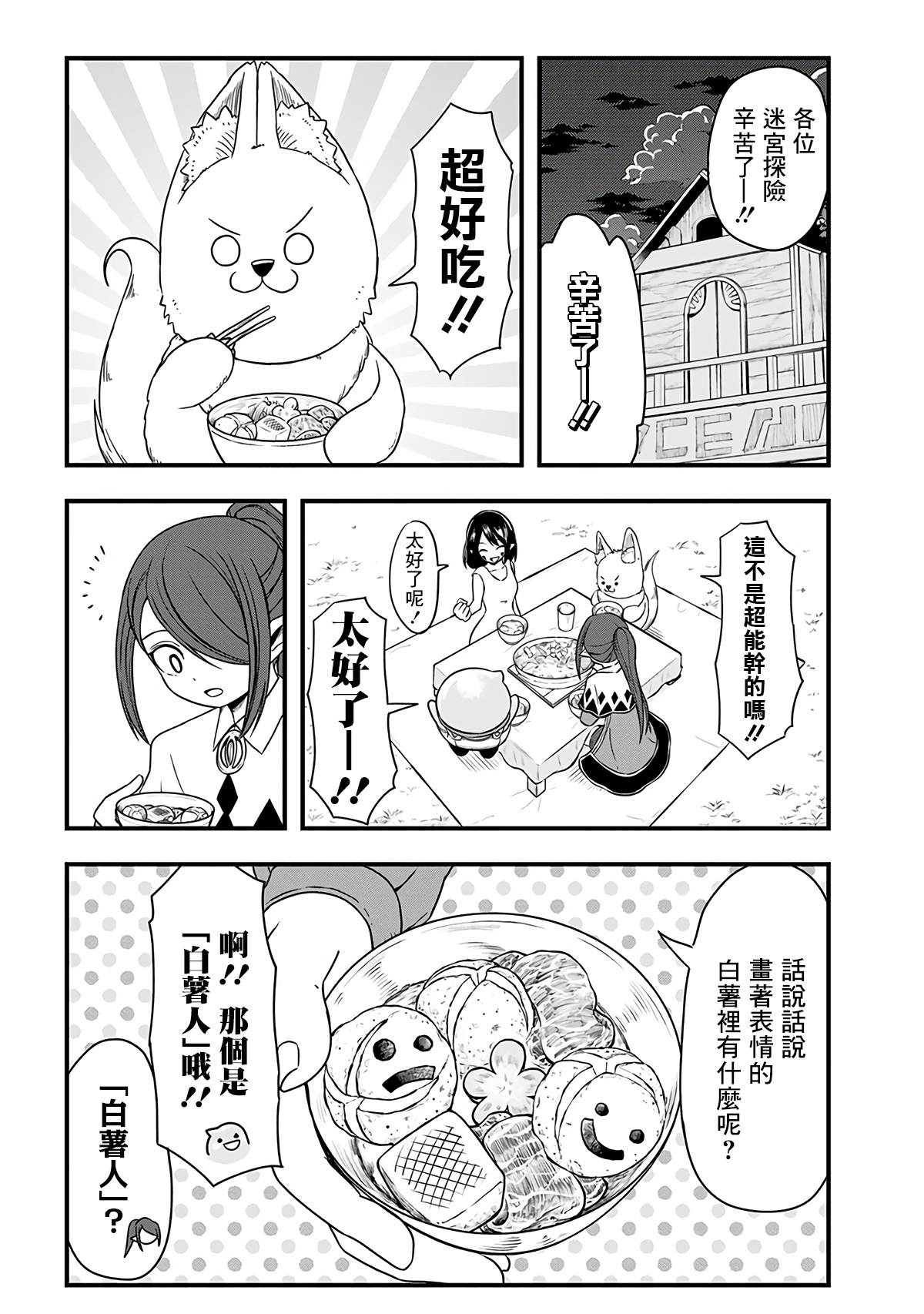 《史莱姆也可以用吗？》漫画最新章节第266话免费下拉式在线观看章节第【4】张图片