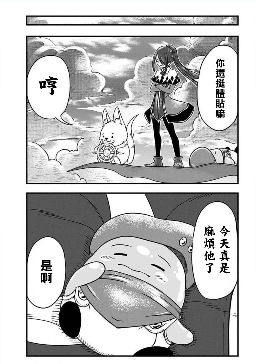 《史莱姆也可以用吗？》漫画最新章节第183话免费下拉式在线观看章节第【5】张图片