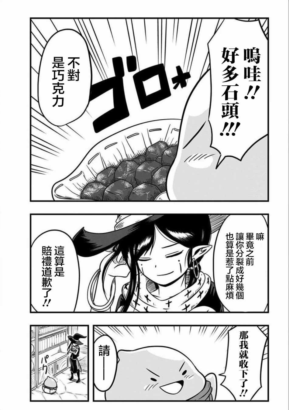 《史莱姆也可以用吗？》漫画最新章节第85话免费下拉式在线观看章节第【2】张图片