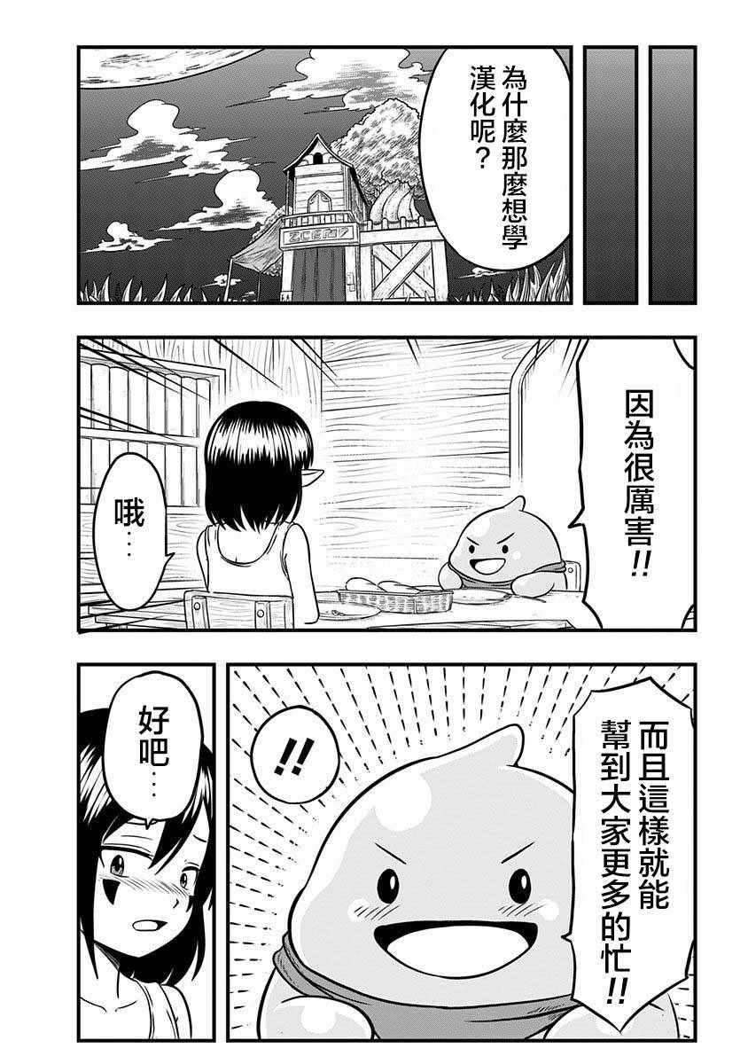 《史莱姆也可以用吗？》漫画最新章节第20话免费下拉式在线观看章节第【10】张图片