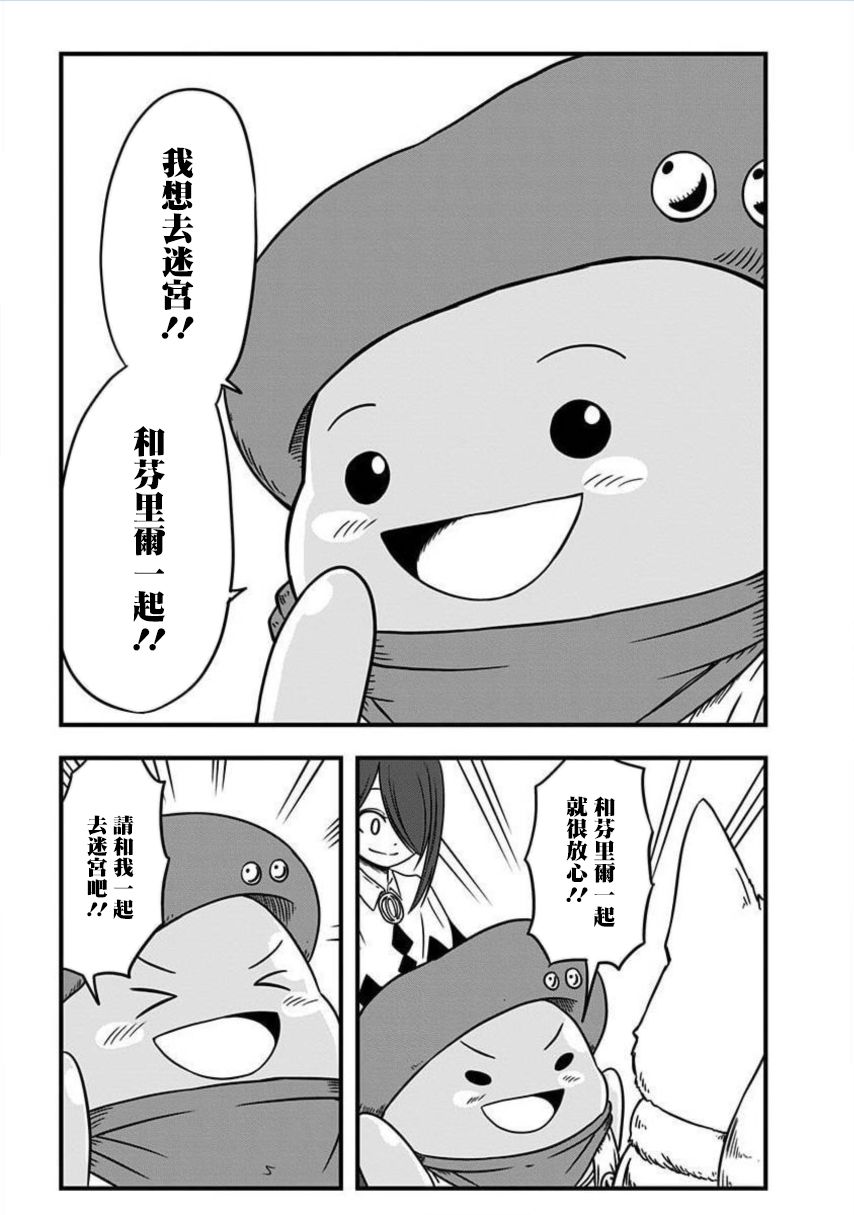 《史莱姆也可以用吗？》漫画最新章节第179话免费下拉式在线观看章节第【4】张图片