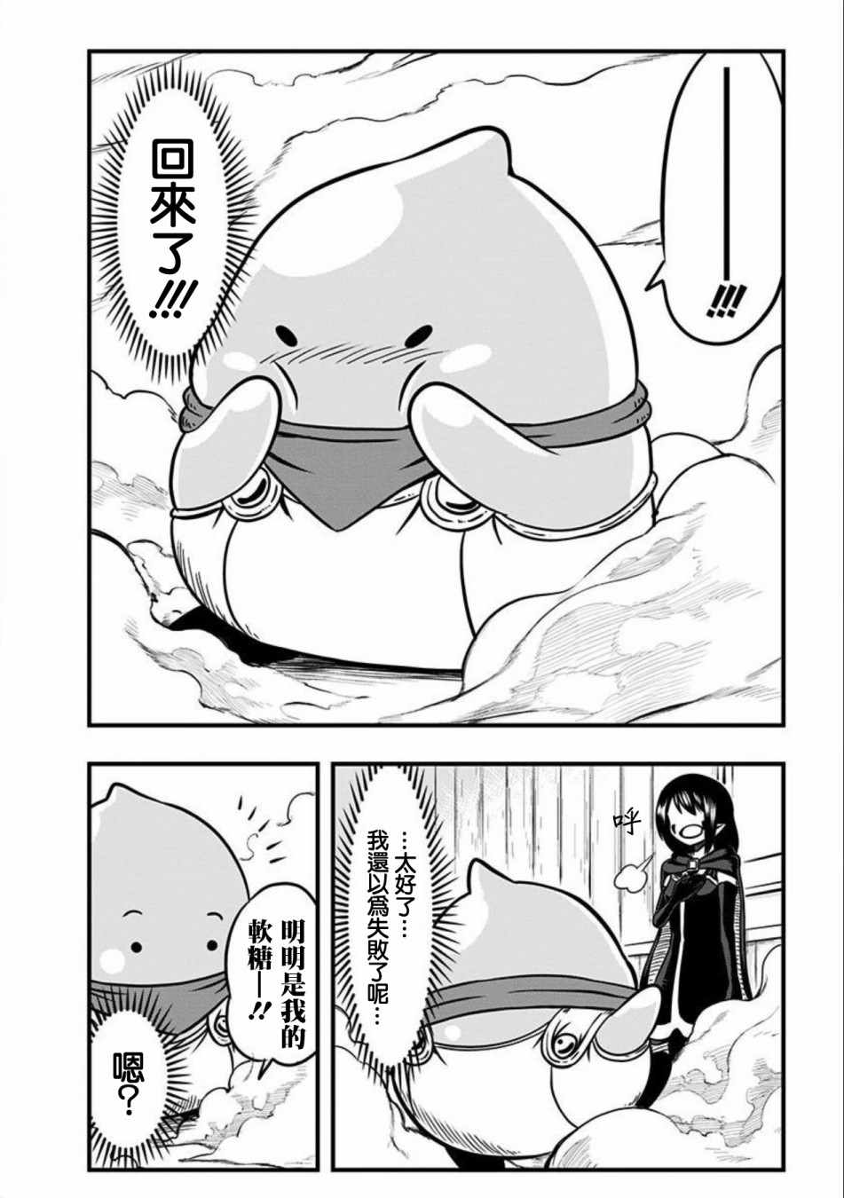 《史莱姆也可以用吗？》漫画最新章节第76话免费下拉式在线观看章节第【4】张图片