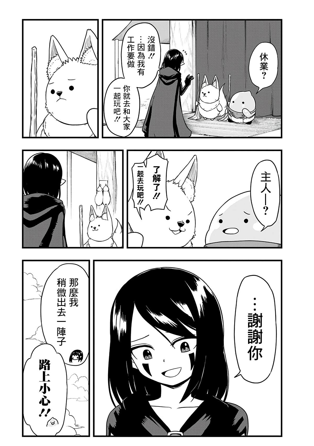 《史莱姆也可以用吗？》漫画最新章节第273话免费下拉式在线观看章节第【4】张图片