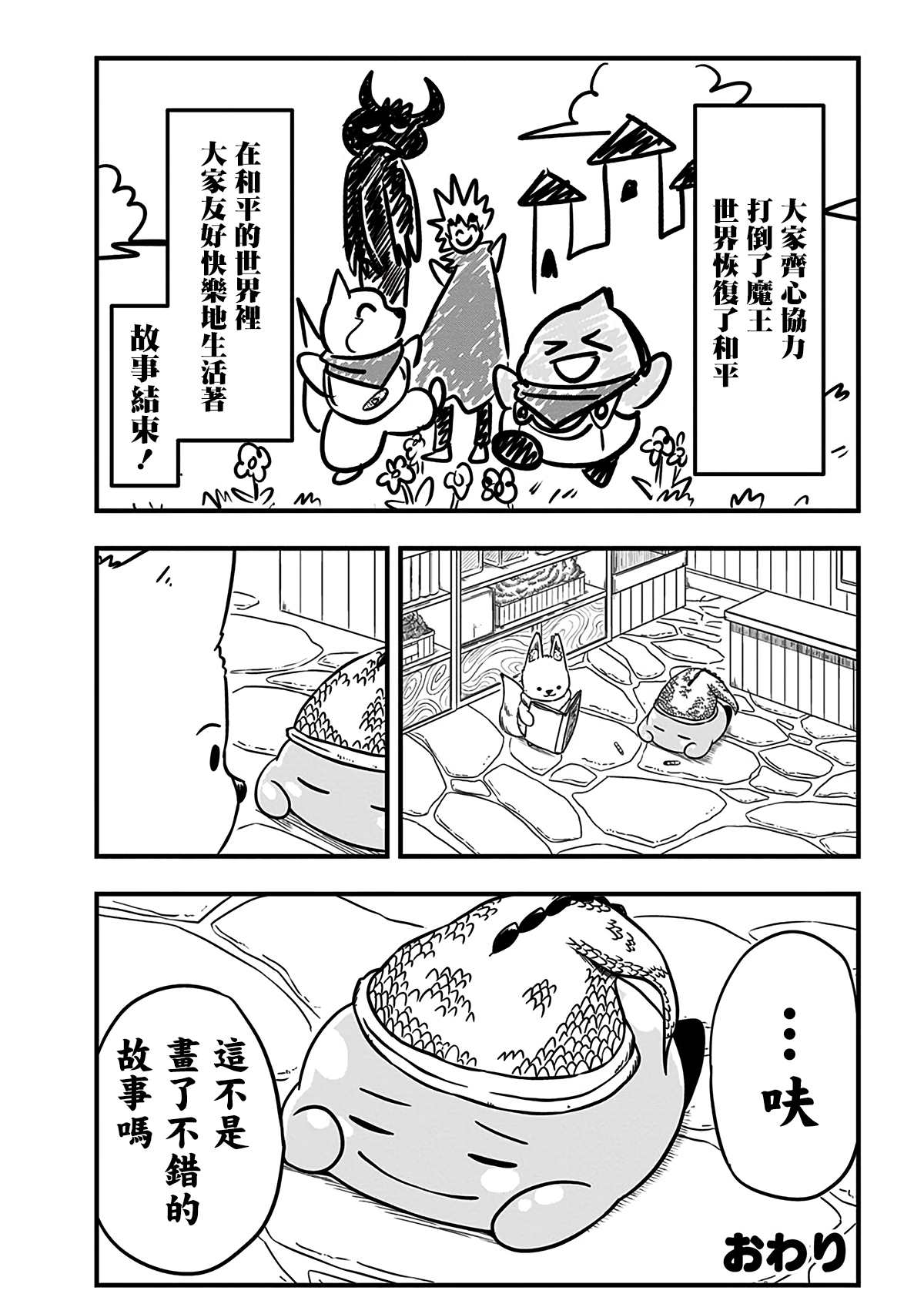 《史莱姆也可以用吗？》漫画最新章节附赠漫画免费下拉式在线观看章节第【7】张图片