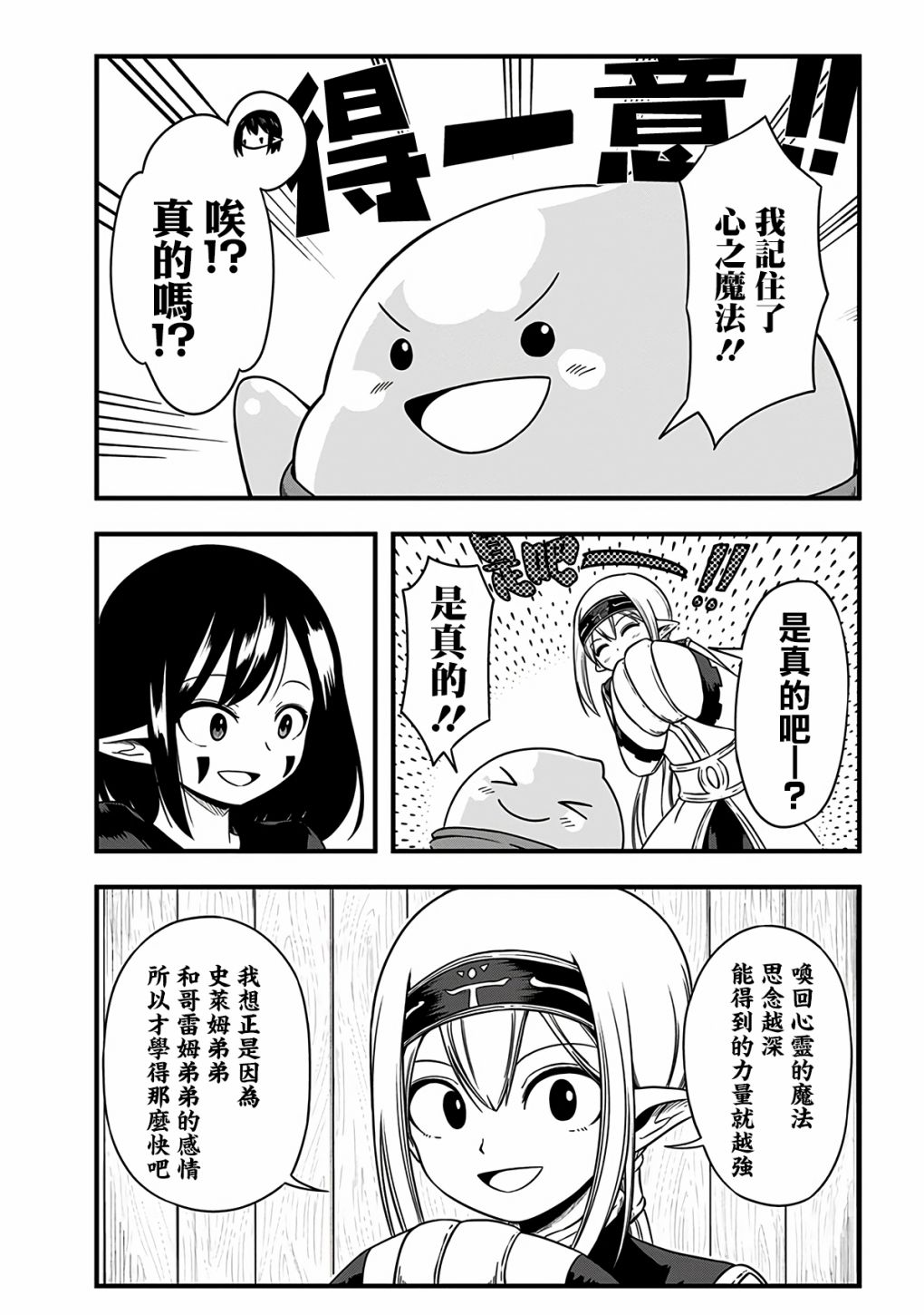 《史莱姆也可以用吗？》漫画最新章节第292话免费下拉式在线观看章节第【2】张图片