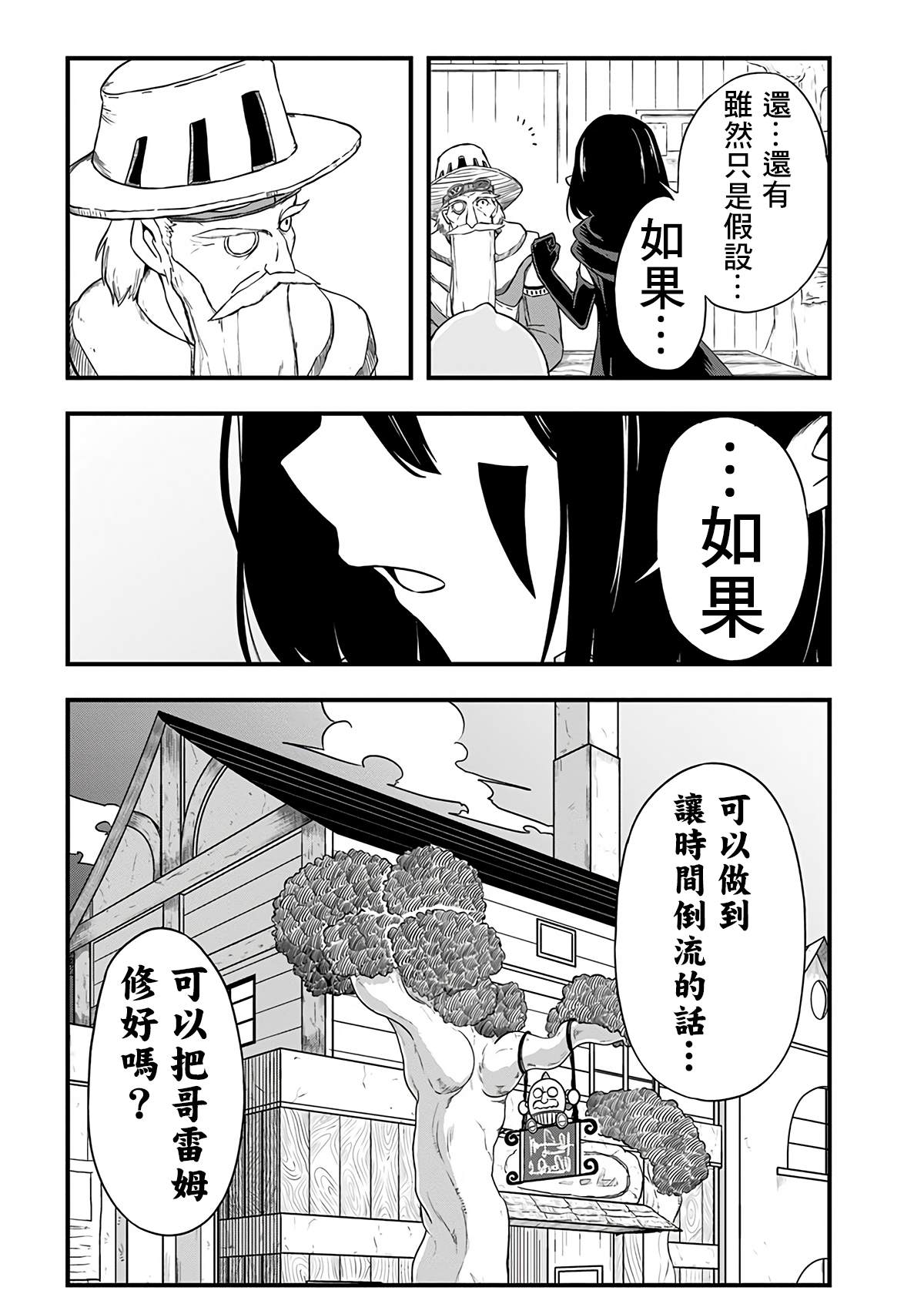 《史莱姆也可以用吗？》漫画最新章节第260话免费下拉式在线观看章节第【5】张图片