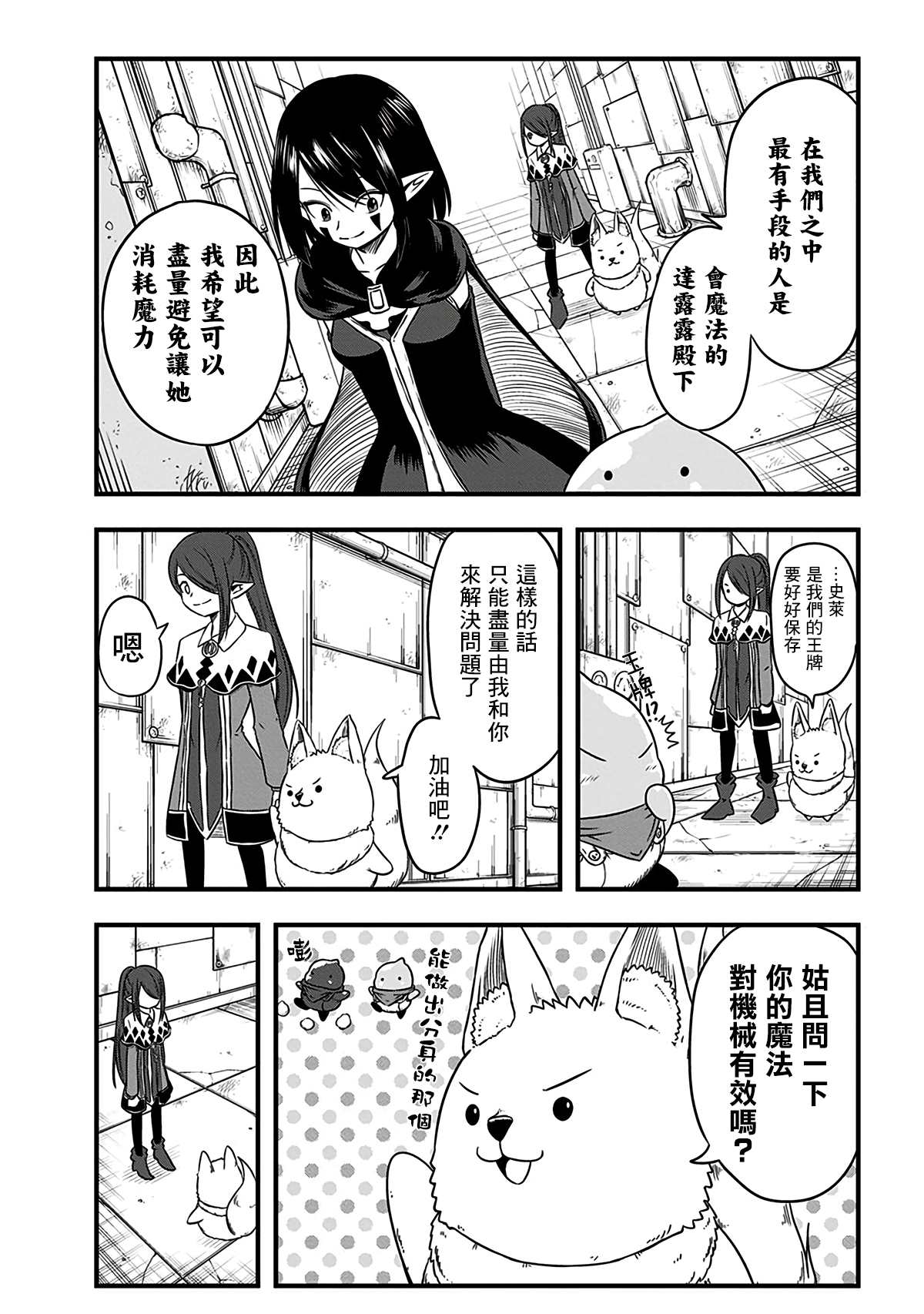 《史莱姆也可以用吗？》漫画最新章节第205话免费下拉式在线观看章节第【3】张图片