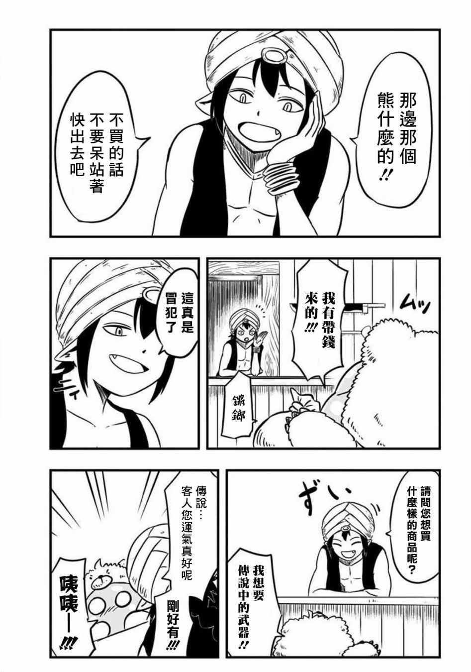 《史莱姆也可以用吗？》漫画最新章节第47话免费下拉式在线观看章节第【2】张图片