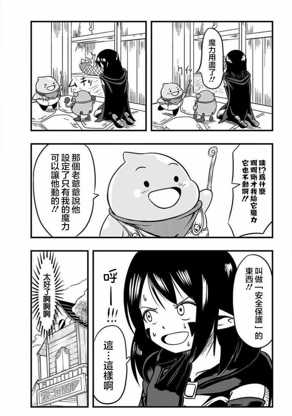 《史莱姆也可以用吗？》漫画最新章节第60话免费下拉式在线观看章节第【5】张图片