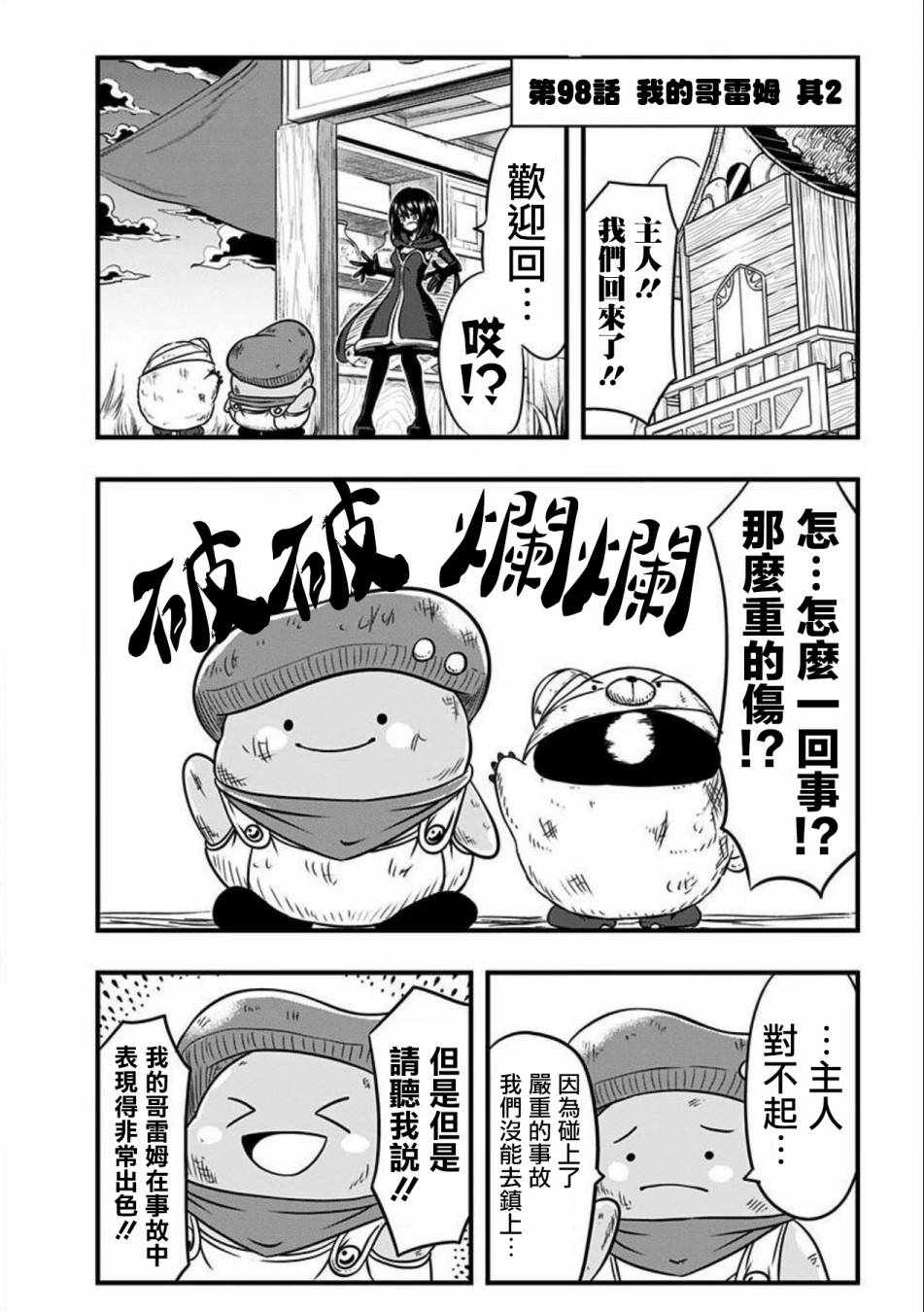 《史莱姆也可以用吗？》漫画最新章节第98话免费下拉式在线观看章节第【1】张图片