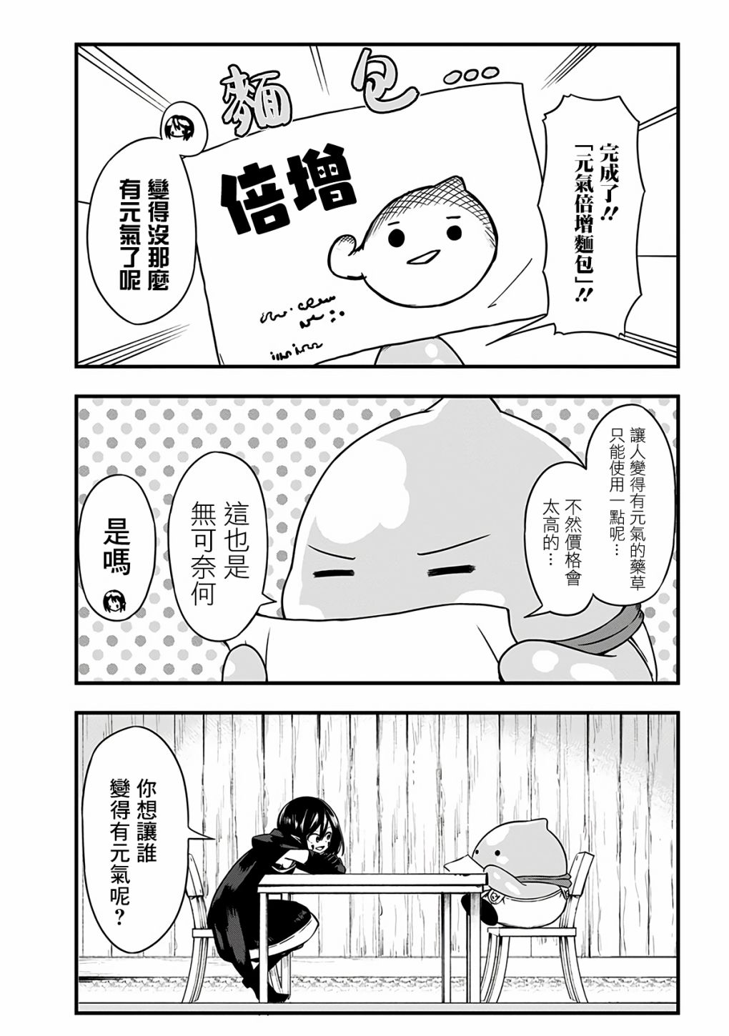 《史莱姆也可以用吗？》漫画最新章节第287话免费下拉式在线观看章节第【3】张图片