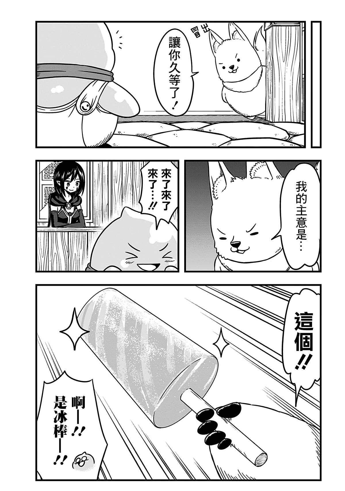 《史莱姆也可以用吗？》漫画最新章节第194话免费下拉式在线观看章节第【4】张图片