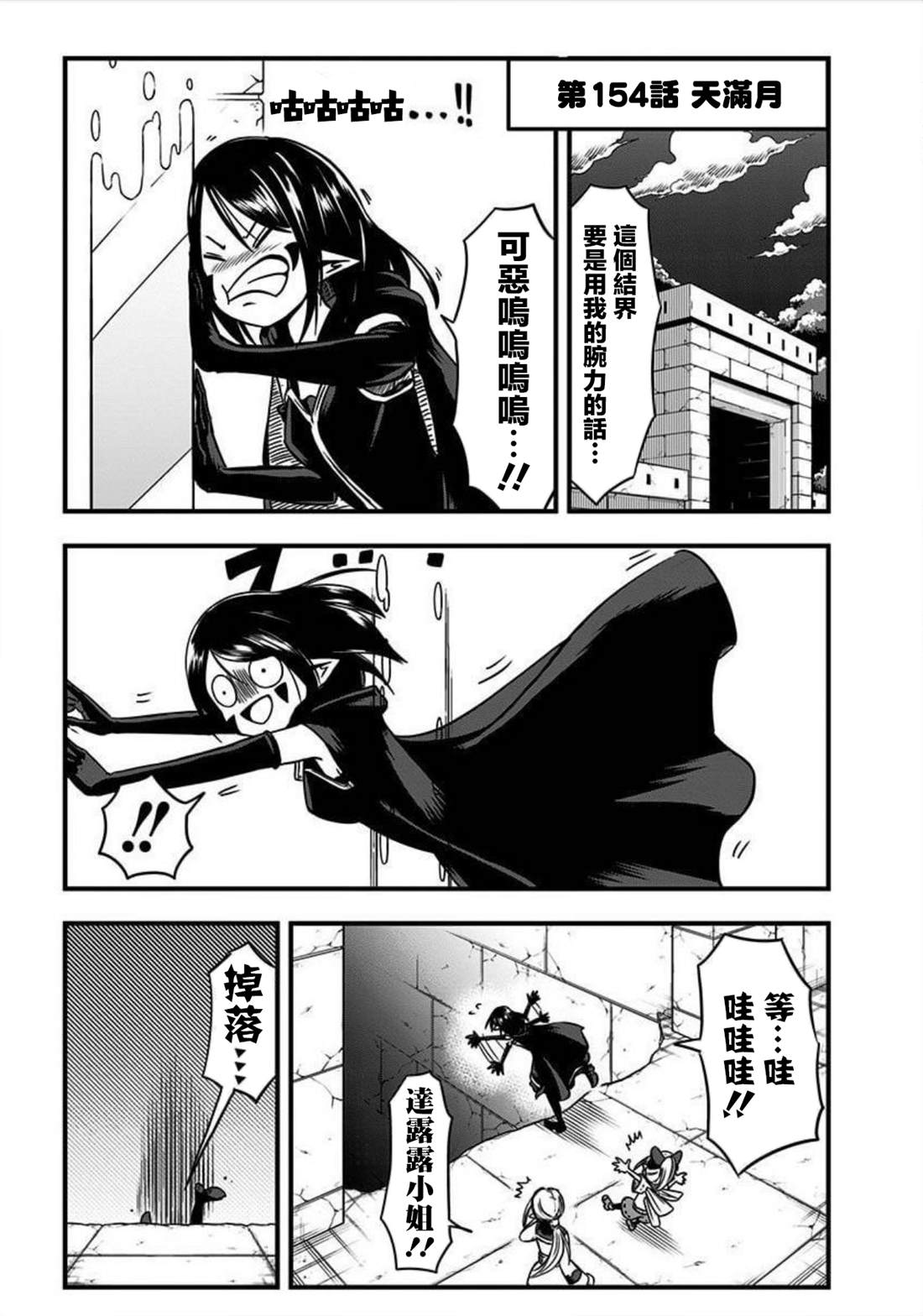 《史莱姆也可以用吗？》漫画最新章节第154话免费下拉式在线观看章节第【1】张图片