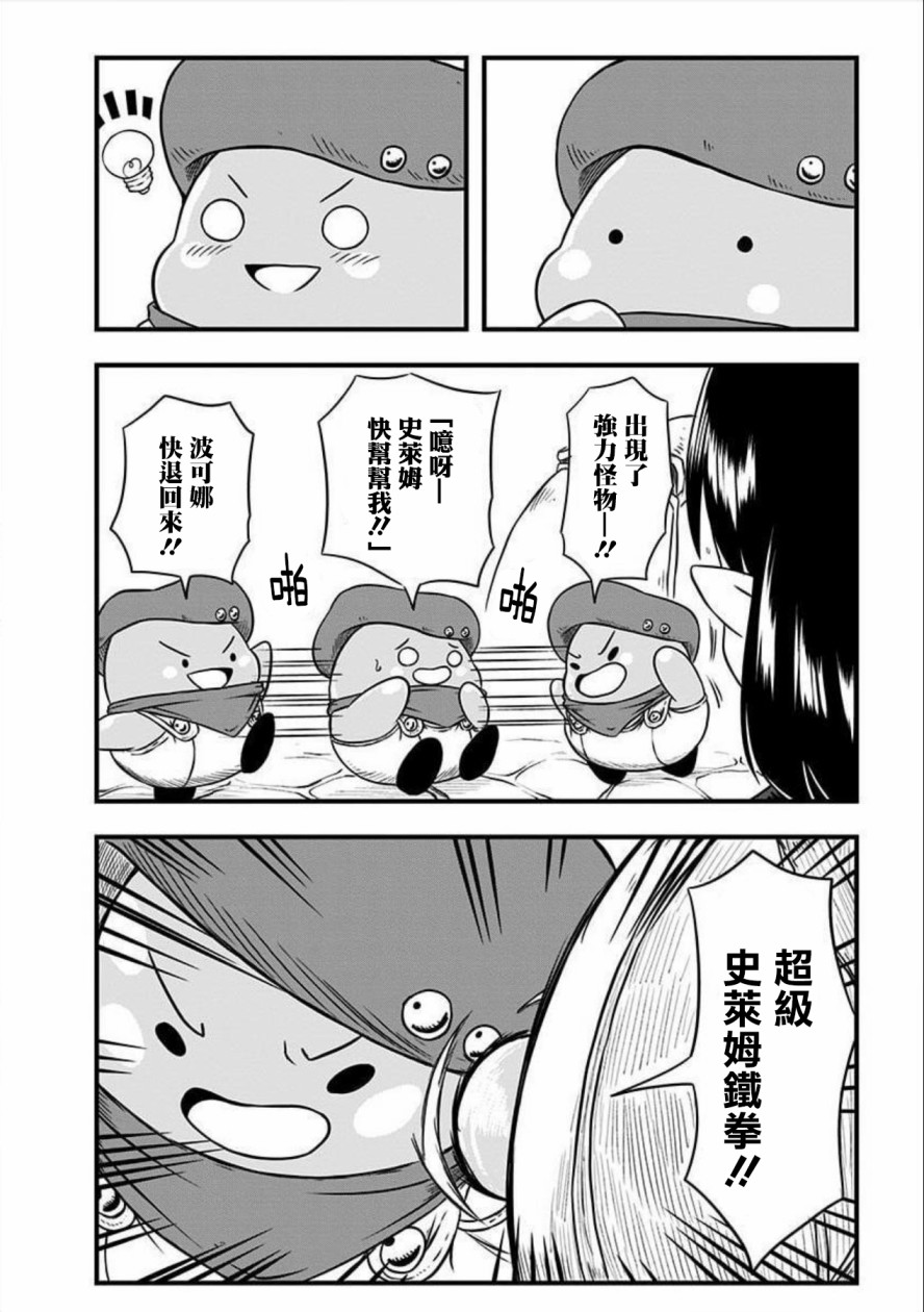 《史莱姆也可以用吗？》漫画最新章节第130话免费下拉式在线观看章节第【3】张图片