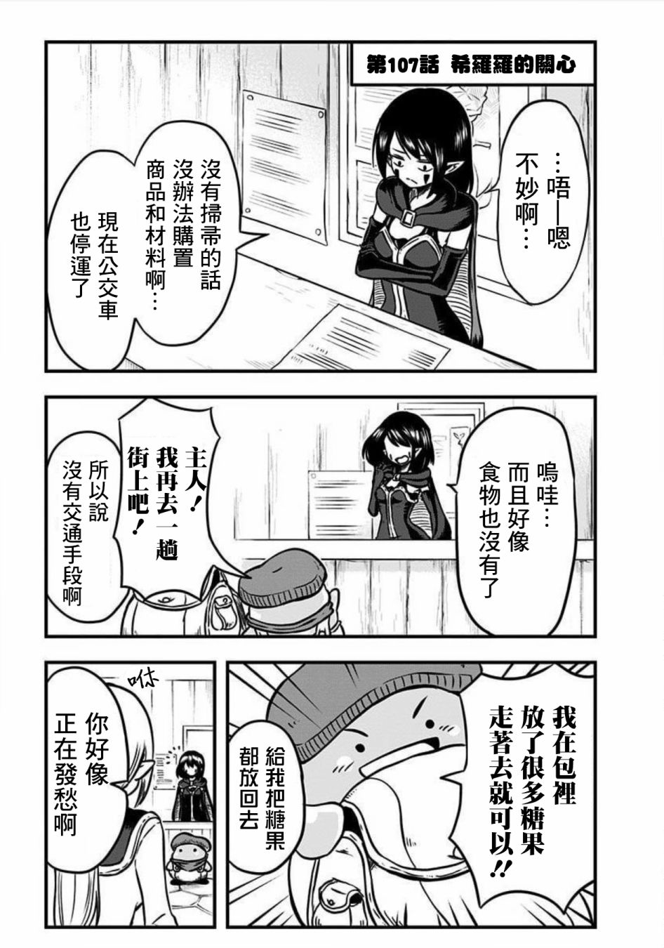 《史莱姆也可以用吗？》漫画最新章节第107话免费下拉式在线观看章节第【1】张图片