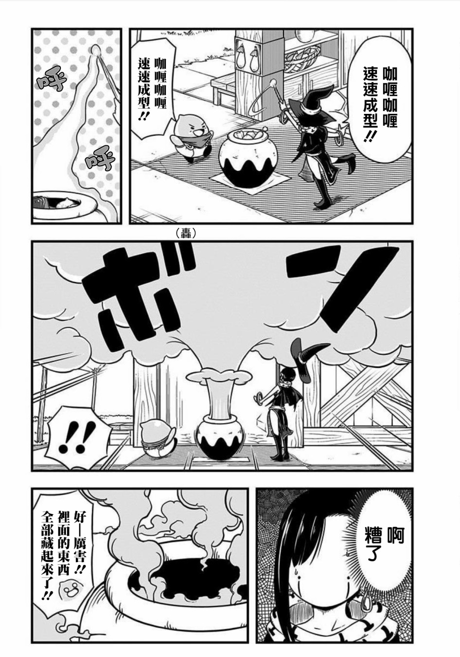 《史莱姆也可以用吗？》漫画最新章节附录免费下拉式在线观看章节第【3】张图片