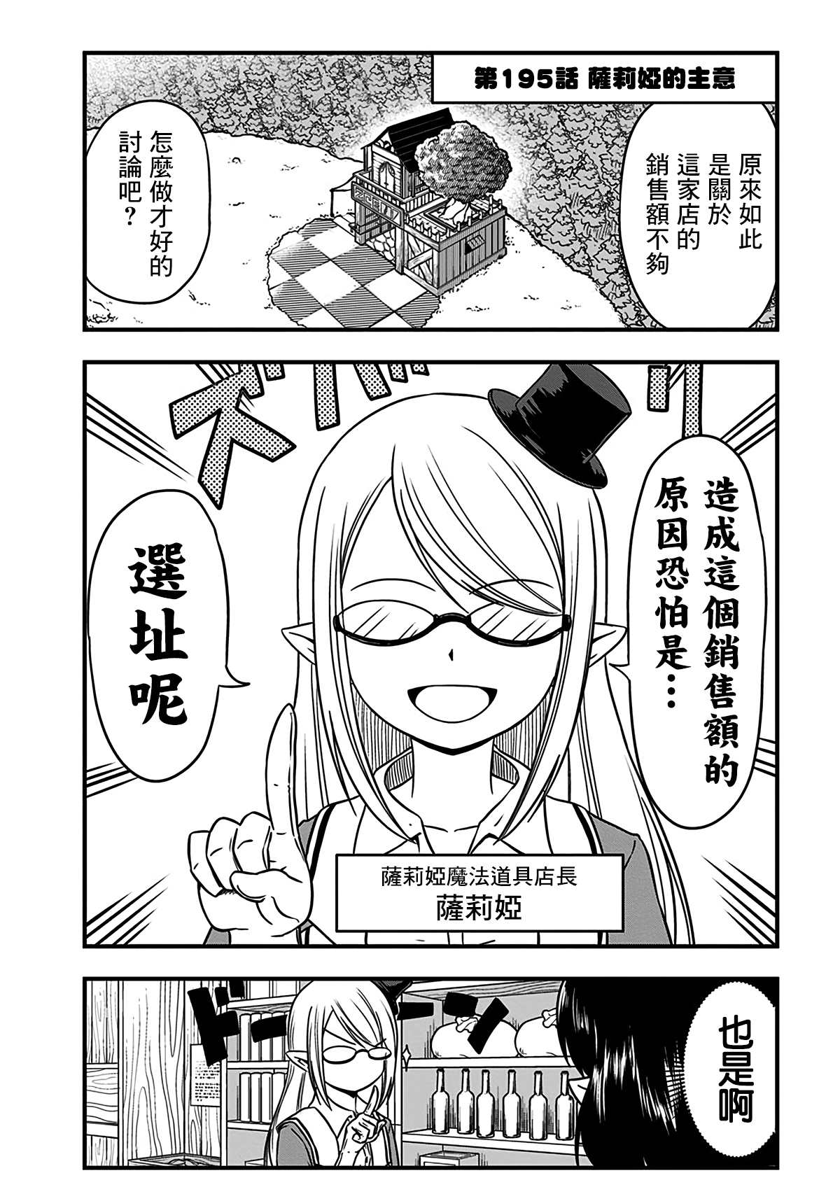 《史莱姆也可以用吗？》漫画最新章节第195话免费下拉式在线观看章节第【1】张图片