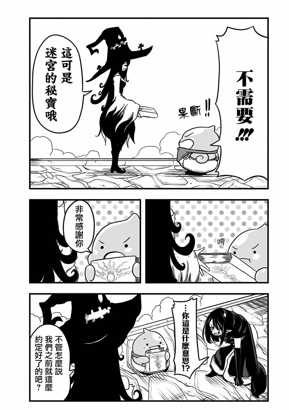 《史莱姆也可以用吗？》漫画最新章节第235话免费下拉式在线观看章节第【4】张图片